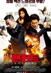 맨헌트