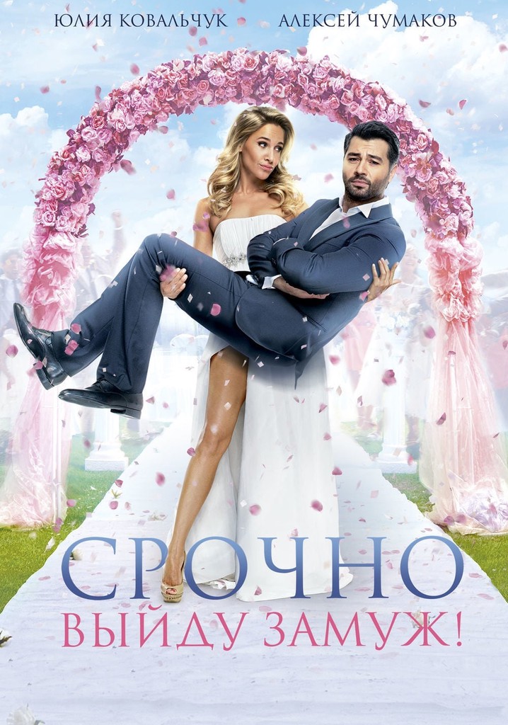 Will Get Married Urgently