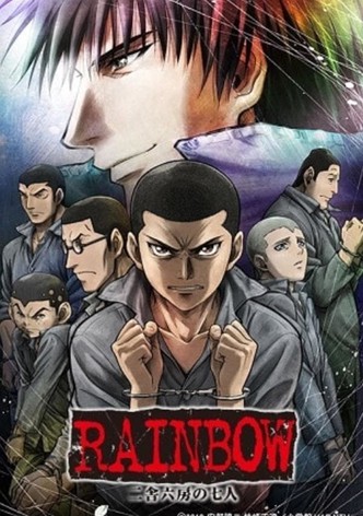 ＲＡＩＮＢＯＷ 二舎六房の七人