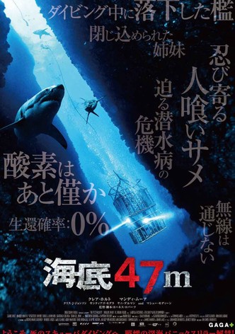 海底47m