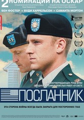 Посланник