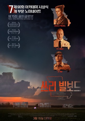 쓰리 빌보드