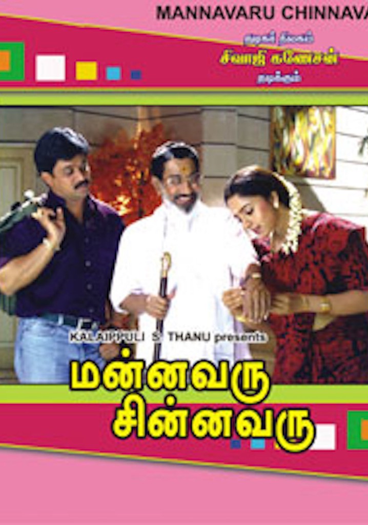 Mannavaru Sinnavaru