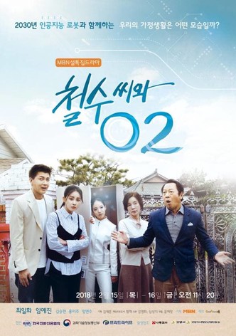 철수씨와 02