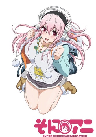 そにアニ -SUPER SONICO THE ANIMATION-