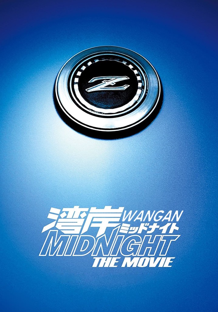 Wangan Midnight: The Movie