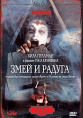 Змей и радуга