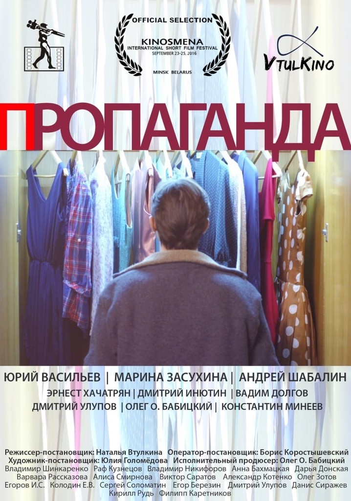 Пропаганда