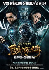 교주전: 천공의 눈