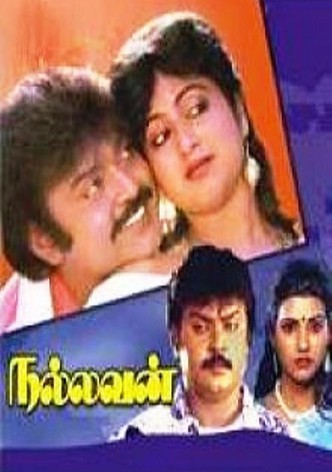 நல்லவன்