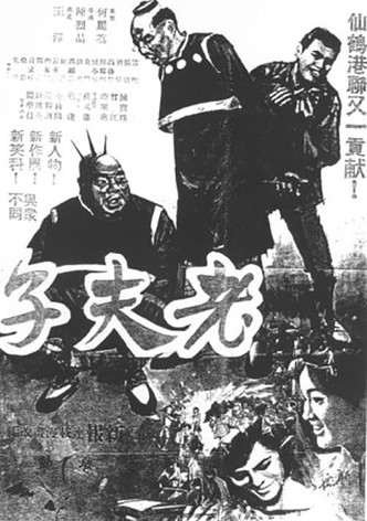 Master Cute and Da Fanshu