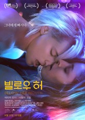 빌로우 허