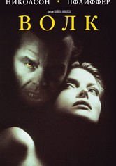 Волк