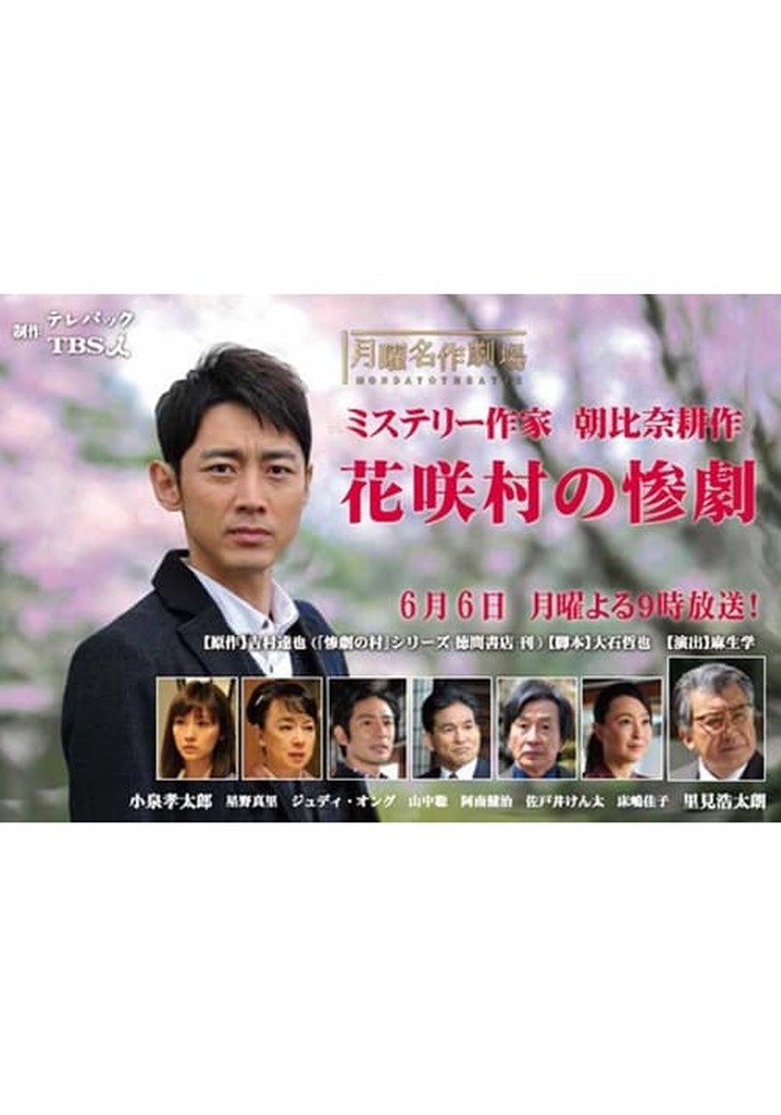 Crime Mystery by Kosaku Asahina: Tragedy of Hanasaki Village