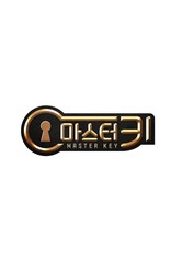 Master Key - Season 1