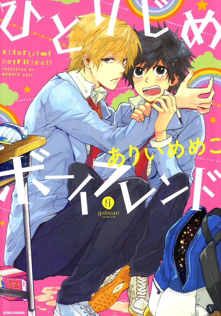 Hitorijime My Hero Season 1 watch episodes streaming online