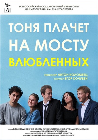 Tonya is Crying on the Lovers' Bridge