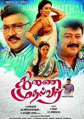 Thunai Mudhalvar