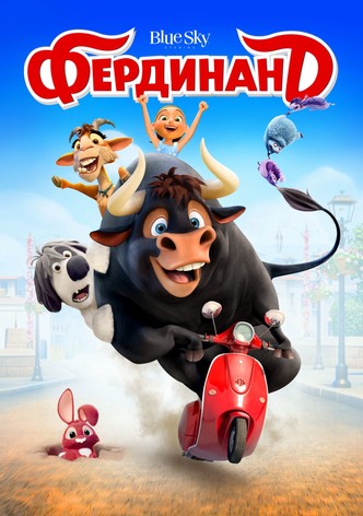 Фердинанд