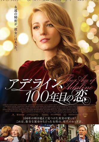 アデライン、100年目の恋