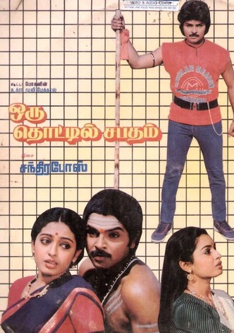 Oru Thottil Sabadham