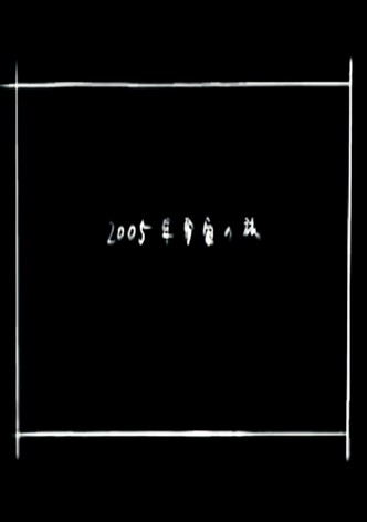 2005 Space Odyssey