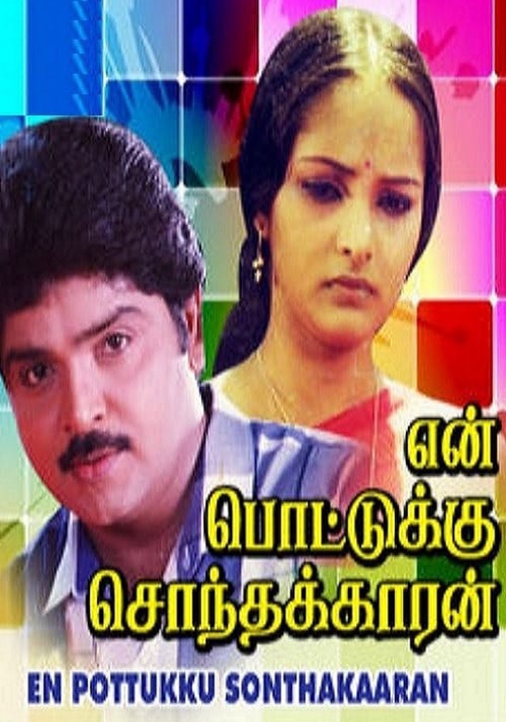 En Pottukku Sonthakkaran