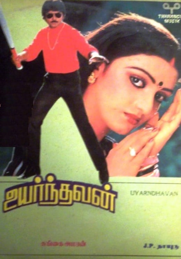 Uyarndhavan