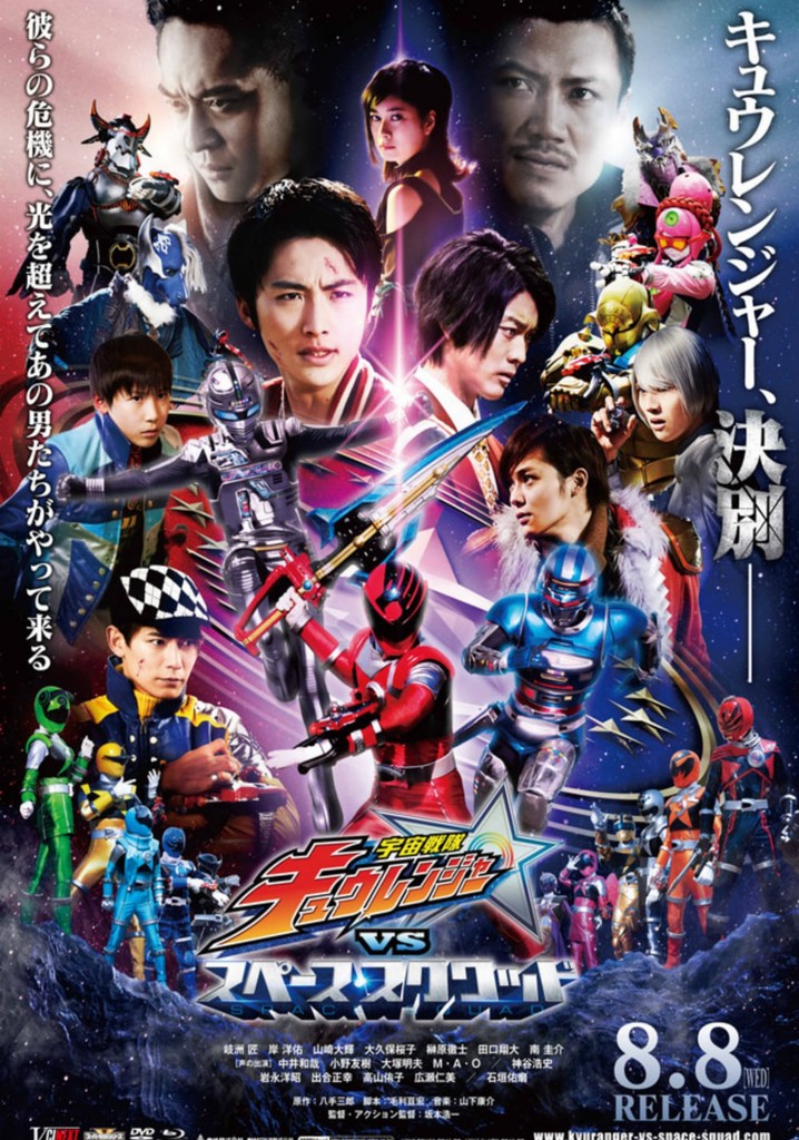 Uchu Sentai Kyuranger vs. Space Squad