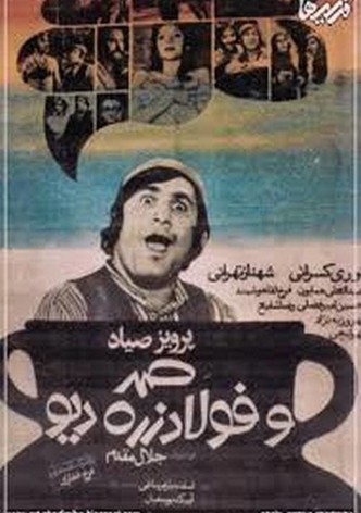 Samad and Fooladzereh Div