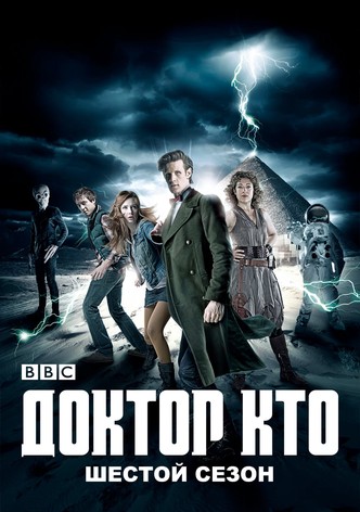 Сезон 6