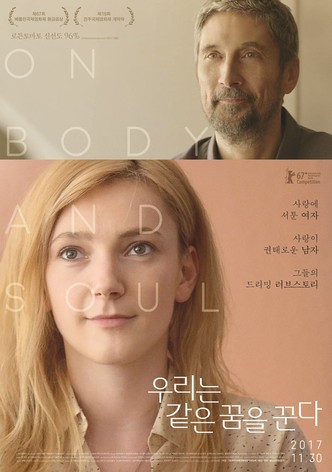 우리는 같은 꿈을 꾼다