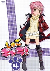 Shugo Chara! - Shugo Chara!