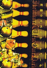 Ikebukuro West Gate park