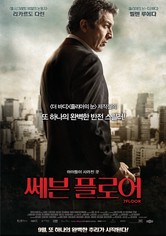 쎄븐 플로어