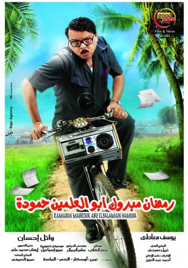 Ramadan Mabrouk Abou El Allamen Hamouda