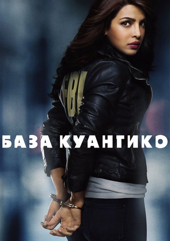 База Куантико