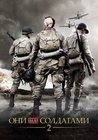 Они были солдатами 2
