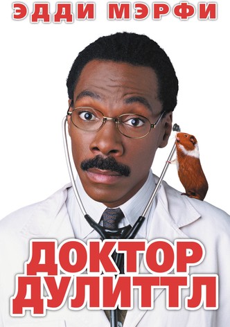 Доктор Дулиттл