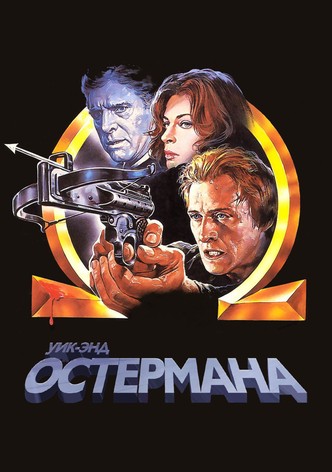 Уик-энд Остермана