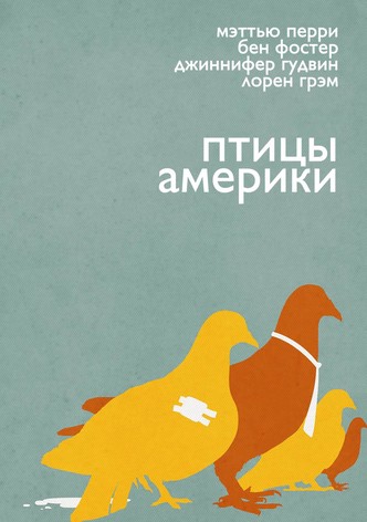 Птицы Америки