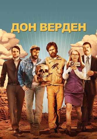 Дон Верден
