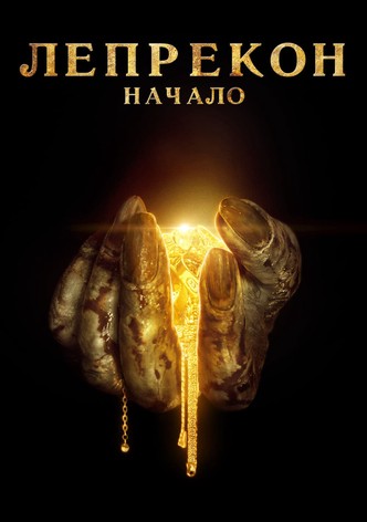 Лепрекон: Начало