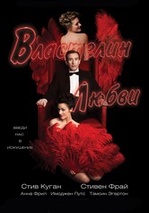 Властелин любви