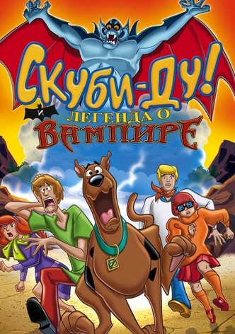 Скуби-Ду! И легенда о вампире