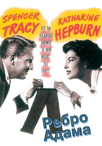 Ребро Адама