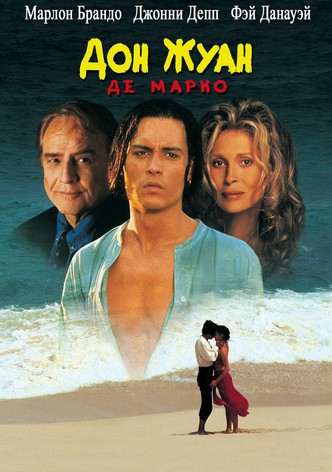 Дон Жуан де Марко