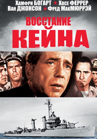 Восстание Кейна