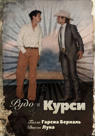 Рудо и Курси