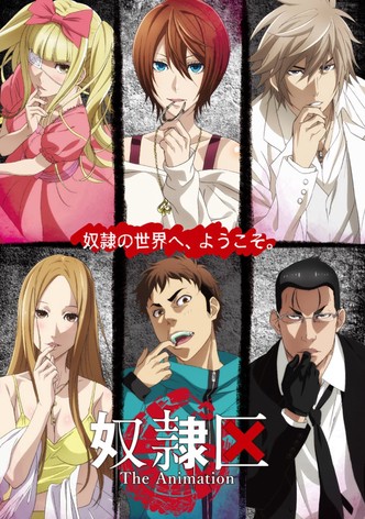 奴隷区 The Animation